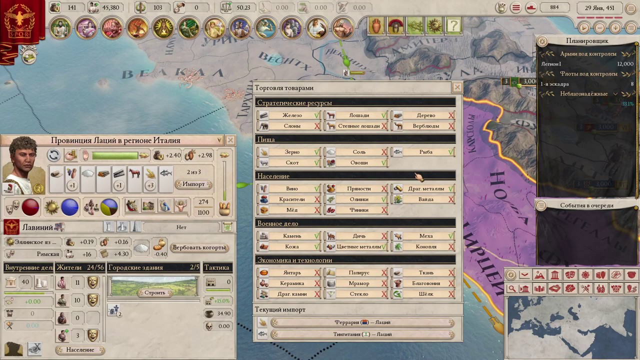 Imperator Rome. Обучение. Территории. POPs. Строительство. Экономика. Торговля. Часть 4 (Unit 3).