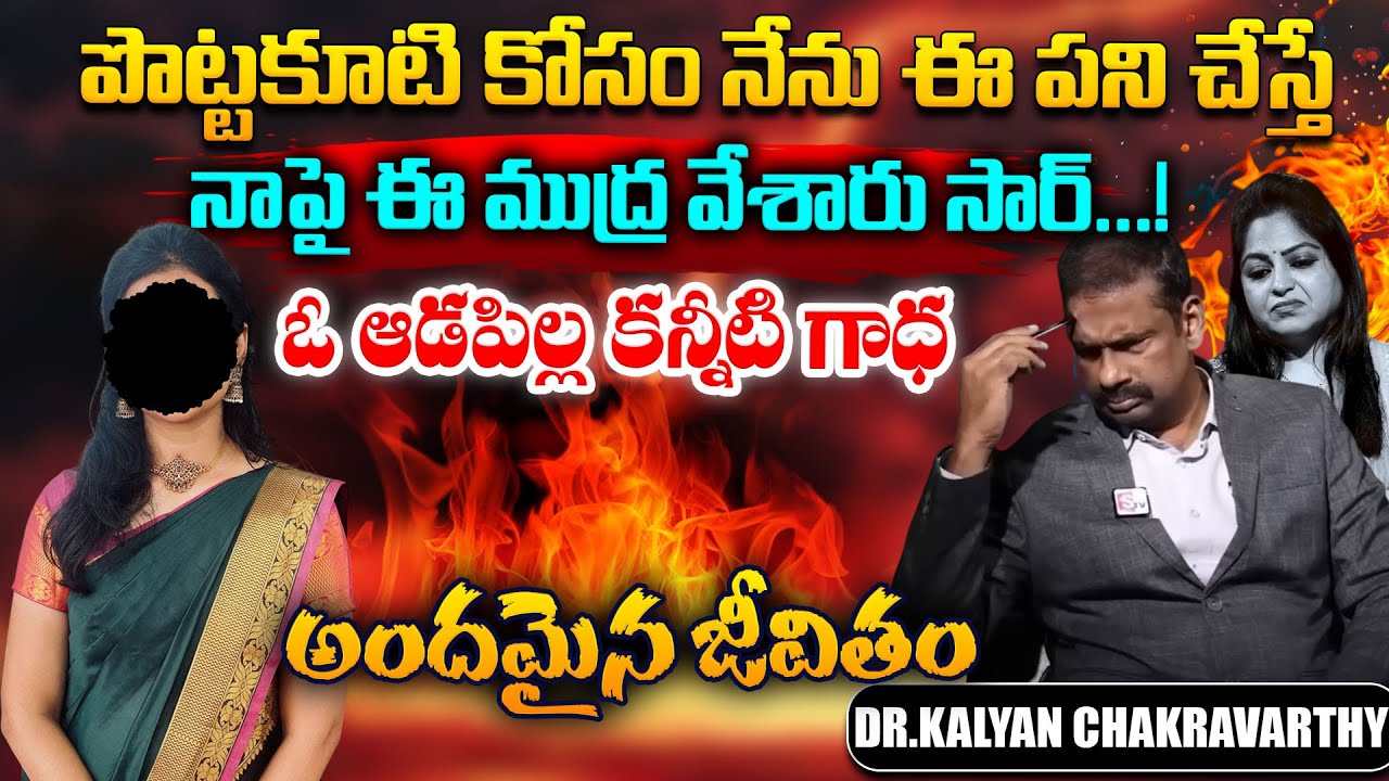 Andamaina Jeevitham Latest Episode || Dr. Kalyan Chakravarthy || Best Moral Video || SumanTV Jaya