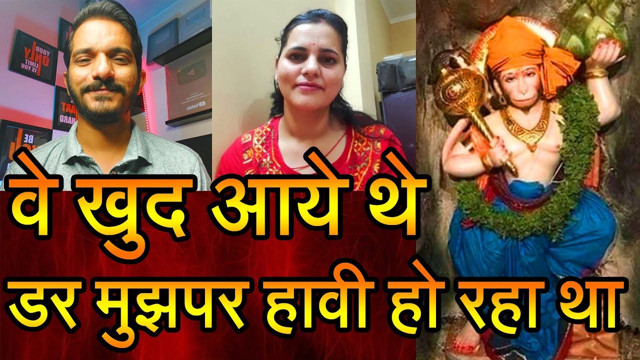 Episode - 44 | मेरे अंदर का डर मुझपर हावी हो रहा था | हनुमानजी का अद्भुत चमत्कार | भक्त की वाणी
