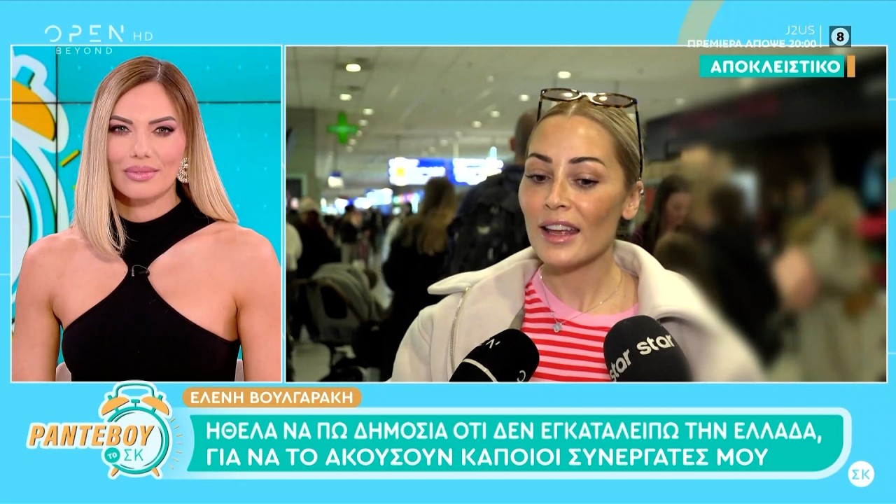 Ε.Βουλγαράκη:«Κάποια στιγμή θα επιστρέψω στη ραδιοφωνική εκπομπή» | OPEN TV