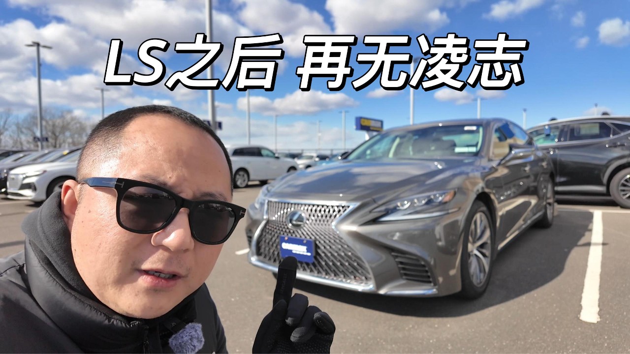 一镜到底 康州 New Haven CarMax LS之后 再无凌志 这绝对是最有性价比的二手凌志