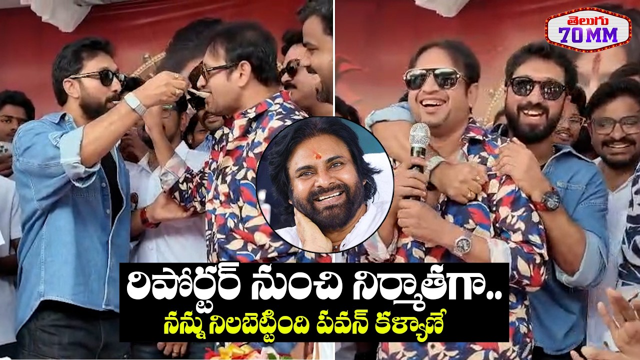 Producer SKN SUPERB Words on Pawan Kalyan Nelping Nature | Bobby Kolli | Telugu 70mm