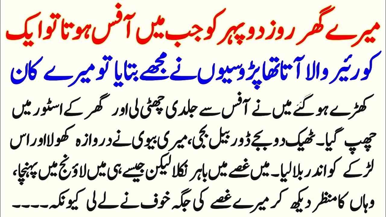 Mere Ghar Roz Dopahar Ko Jab Main office Mein HOTA To Ek Courier Wala Aata || Pakiza Voice 