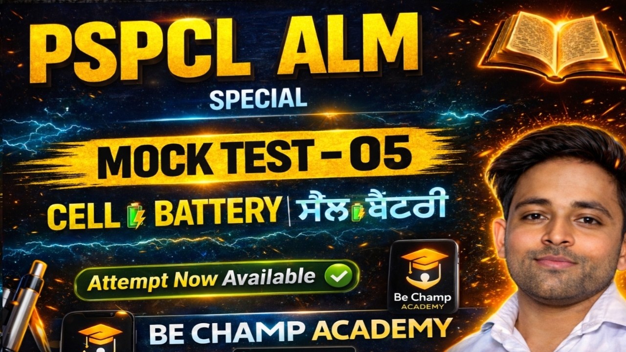 PSPCL ALM 2026 MOCK TEST -05 PSPCL CELL BATTERY  MOCK TEST PSPCL EXAM PAATERN SYLLUBUS