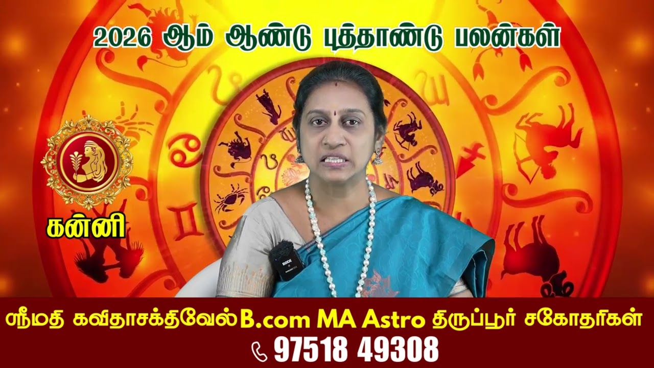 2026 ஆம் ஆண்டு புத்தாண்டு பலன்கள்  கன்னி ராசியின் எண்கள் மற்றும் குறியீடுகள்