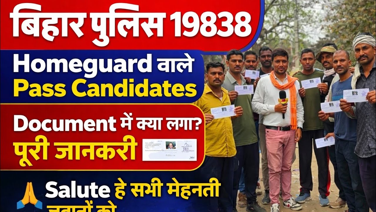 Bihar Police 19838 🔥 Homeguard Pass Candidates | Document Verification पूरी जानकारी #biharpolice 