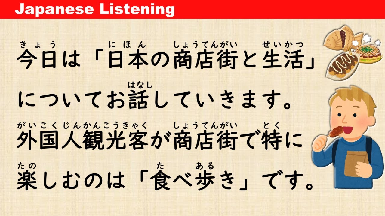 Japanese Shopping Streets and Life - Simple Japanese Listening (ENG SUB) #78