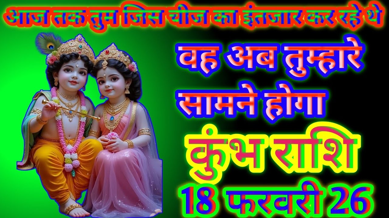 कुंभ राशि आज तक तुम जिस चीज का इंतजार कर रहे थे वह अब तुम्हारे सामने होगा  today kumbh Rashi