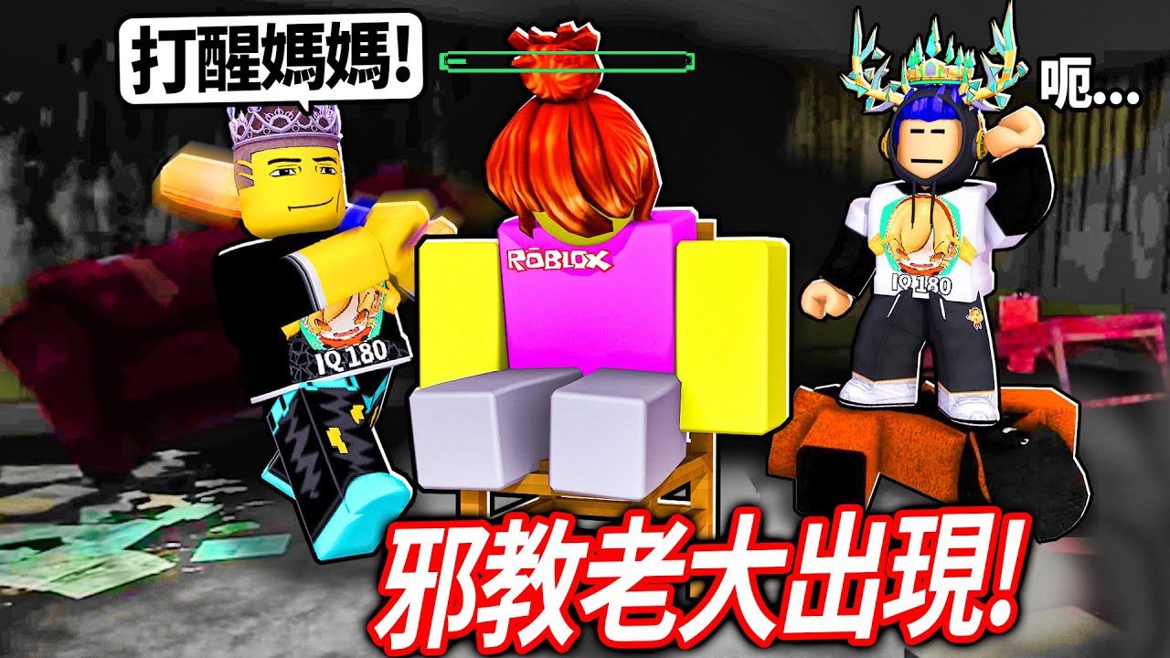 ROBLOX 奇怪的嚴格爸爸第三章！我們闖上邪教大魔王的島！救回被綁架的媽媽！但失敗就要跟女生說我好奇怪又嚴格uwu😳【weird strict dad Chapter 3 - 有感筆電】