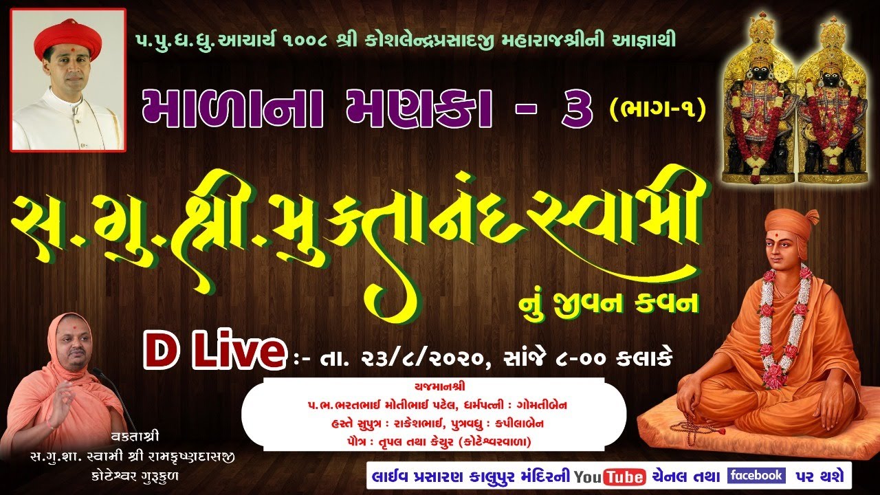 3.1 Malana Manka - S.G. Shree Muktanand Swami nu Jivan Kavan Part 1