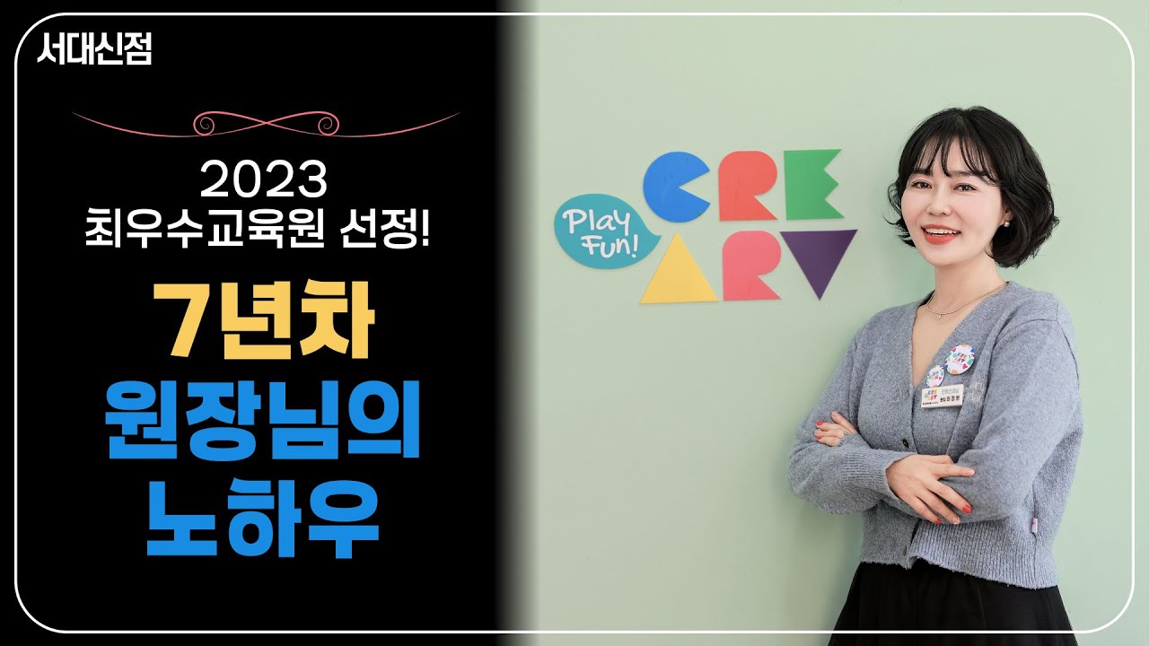 학생, 학부모 만족도 58000%⭐️ 7년차 크리아트 서대신점 원장님🌈 우리 아이 미술학원 1등 브랜드 #여성창업 #부산크리아트 #미술치료 #busanisgood