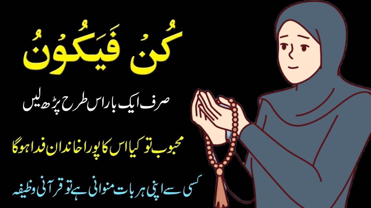 Kun faya kun wazifa for love marriage | Meri manpasand shadi hogayi | tahajjud miracle