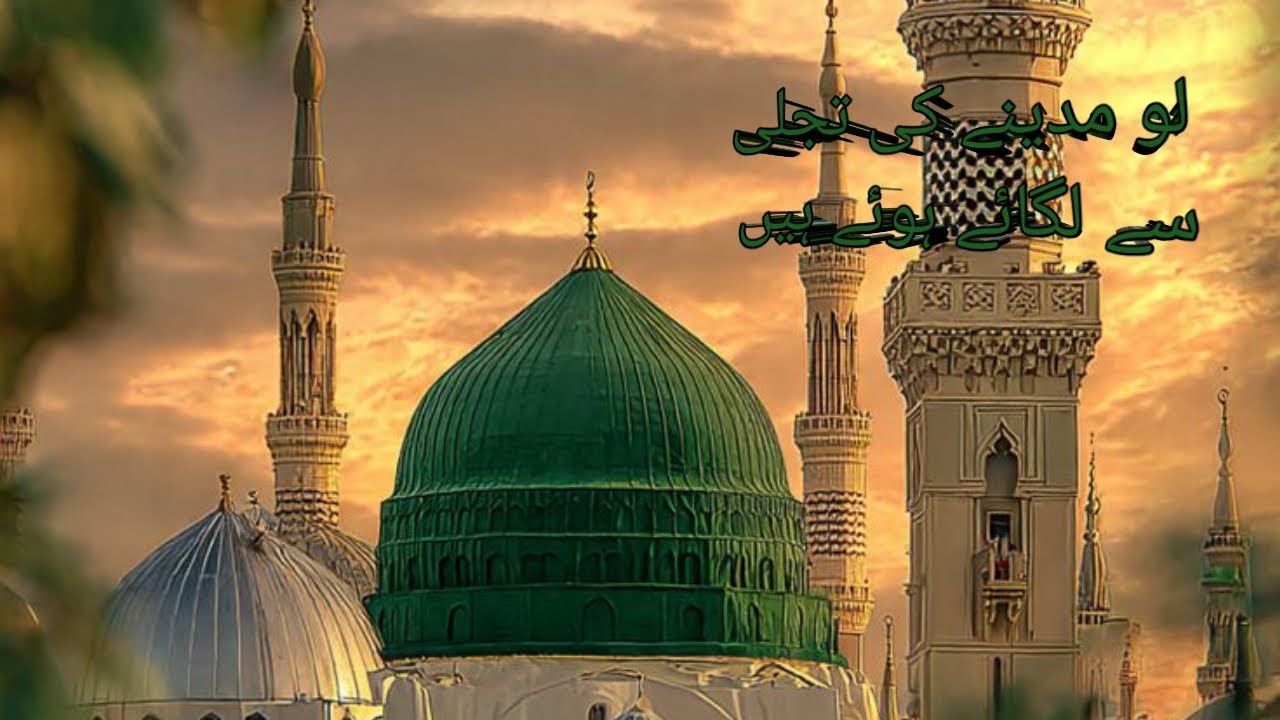 Lo madine ki tajalli se lagaye huwe hain best Kalam by yamni raza with official video HD 