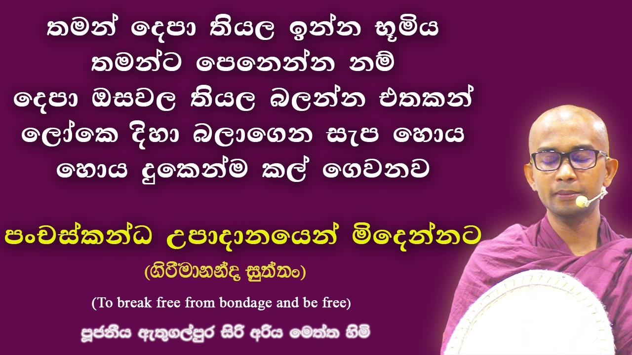 භව ගමන නිමකරන පංචස්කන්ධවිරාගය The cessation of the five aggregates that ends the journey of rebirth.