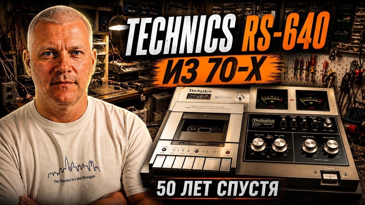 Я ОТКРЫЛ КАССЕТНУЮ ДЕКУ ИЗ 1970-Х&hellip; И НЕ ОЖИДАЛ ТАКОГО | Technics RS-640