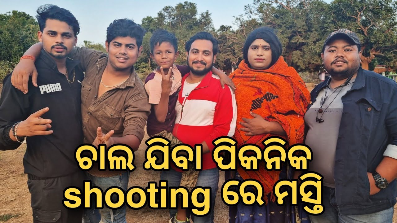 ଚାଲ ଯିବା ପିକନିକ shooting ରେ ମସ୍ତି🤣||Khordha Toka||Funny Anugulia||Subham Romy vlog||Odia Vlog#vlog