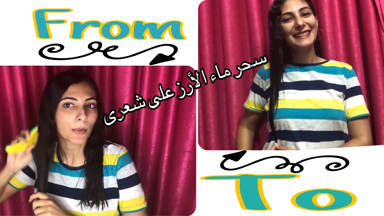 Rice water 30 days challenge متابعة طول شعرى كل يوم و لمدة 30 يوم بماء الارز