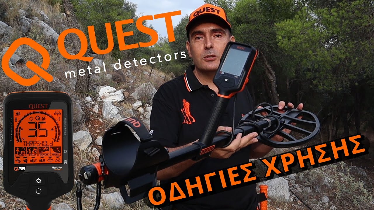 QUEST Q35 ΟΔΗΓΙΕΣ ΧΡΗΣΗΣ. ΜΑΘΕΤΕ ΠΩΣ ΨΑΧΝΟΥΝ ΟΙ ΝΕΟΙ ΑΝΙΧΝΕΥΤΕΣ ΜΕΤΑΛΛΩΝ | ΚΥΡΙΤΣΗΣ