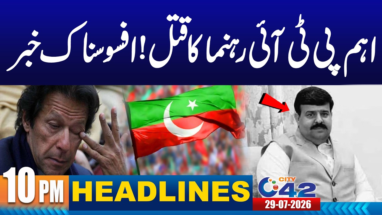 Sad News | 10PM News Headlines | 29 July 2026 | City42