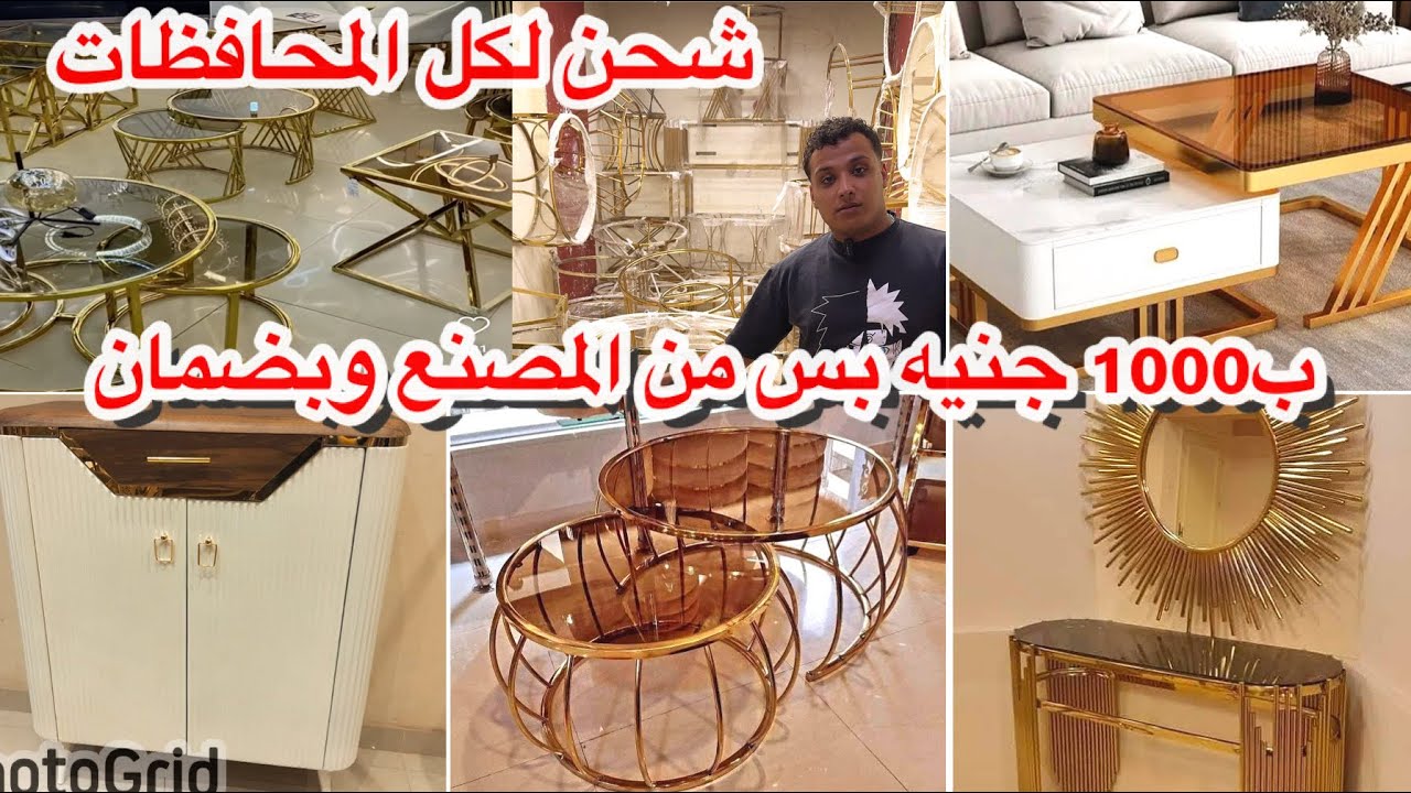 المناصره/تصفيات ب1000جنيه😍جزمات مودرن🗯️تربيزات شاشات🗯️ترابيزات اننترايهات🗯️سفره🗯️من المصنع و بضمان 