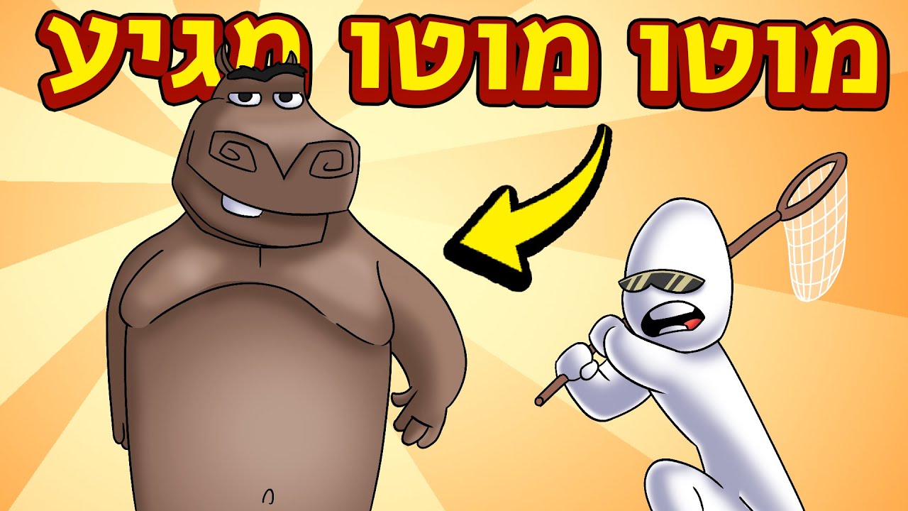 עבדתם עלי בתגובות! ◄ גן החיות של דוד