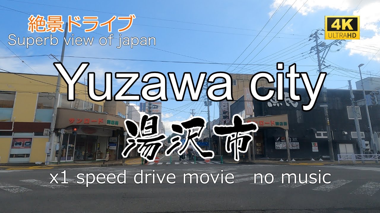 絶景ドライブ　湯沢市を走る　Superb view　Drive in japan. Yuzawa city.