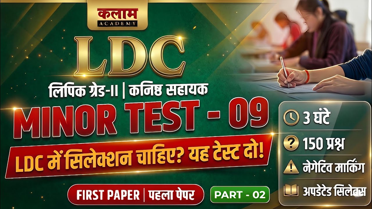 Kalam Academy LDC Minor Test 09 | Science , Gk | Kalam LDC Test Paper Solution | LDC Exam 2026