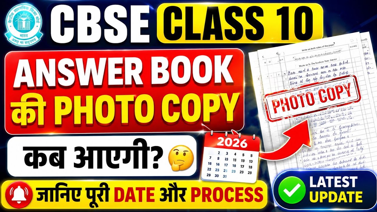 When Will the CBSE Class 10 Answer Book Photo Copy Be Released?