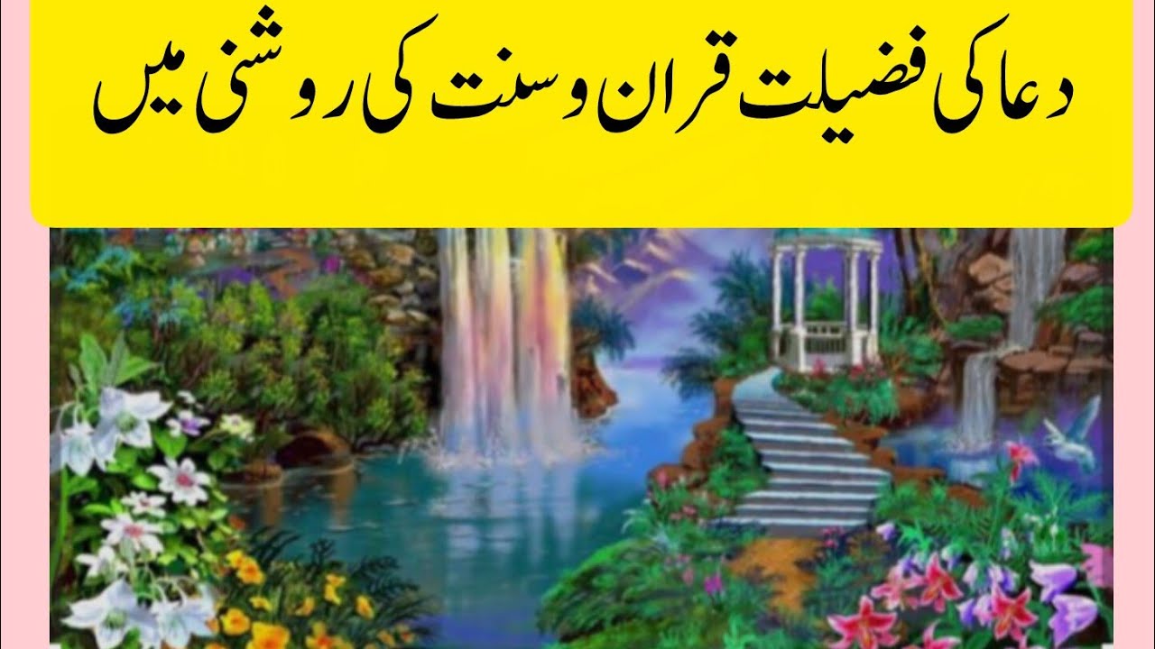 Dua ki Qabooliat//Quraan oo Sunnat ki Roshni mai//