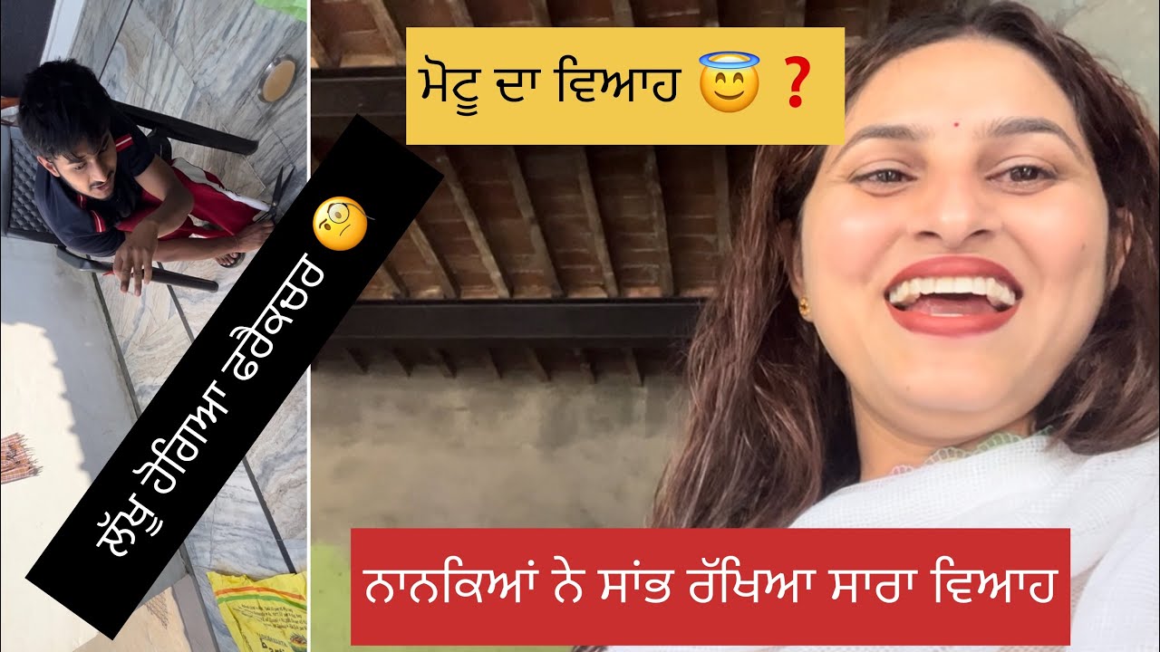 ਨਾਨਕੇ ਨੀ ਵੇਹਲੇ ਛੱਡਣੇ 😛/ ਪਾ ਦਿੱਤੀਆਂ ਪਰਚੀਆਂ 📩😍 #viralvlog #youtubevlogs #familyfun 