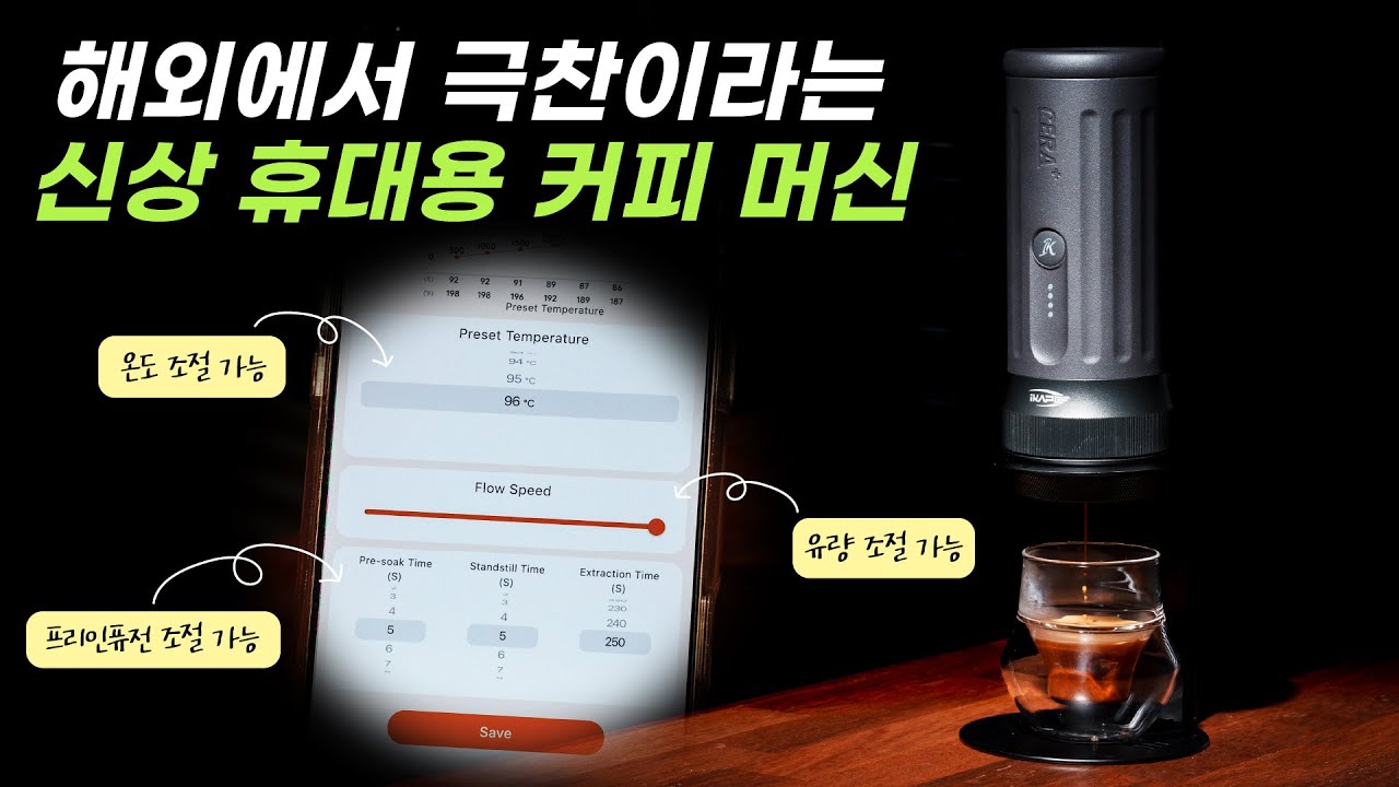 이건 진짜 놀랬다....미쳐버린 기능이 들어간 휴대용 커피머신
