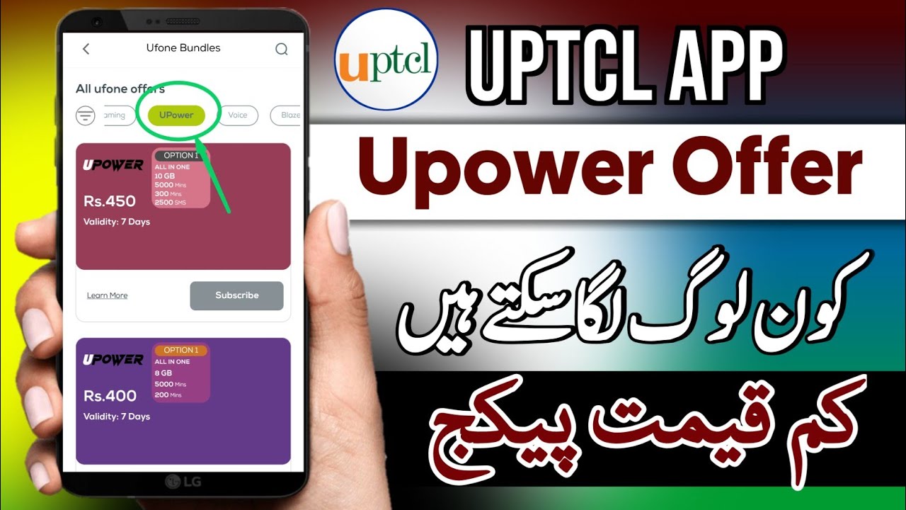 My Ufone App Upower Offer | UPTCL APP Upower | my Ufone App New Update