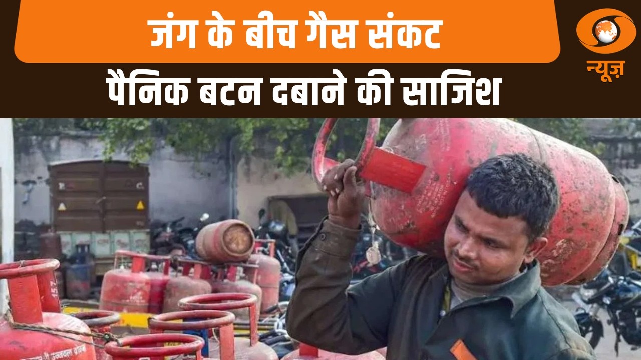 Iss Waqt :  LPG आपूर्ति पर भरोसा बढ़ाया, गैस सप्लाई और जमाखोरी पर सख्त कार्रवाई के निर्देश!