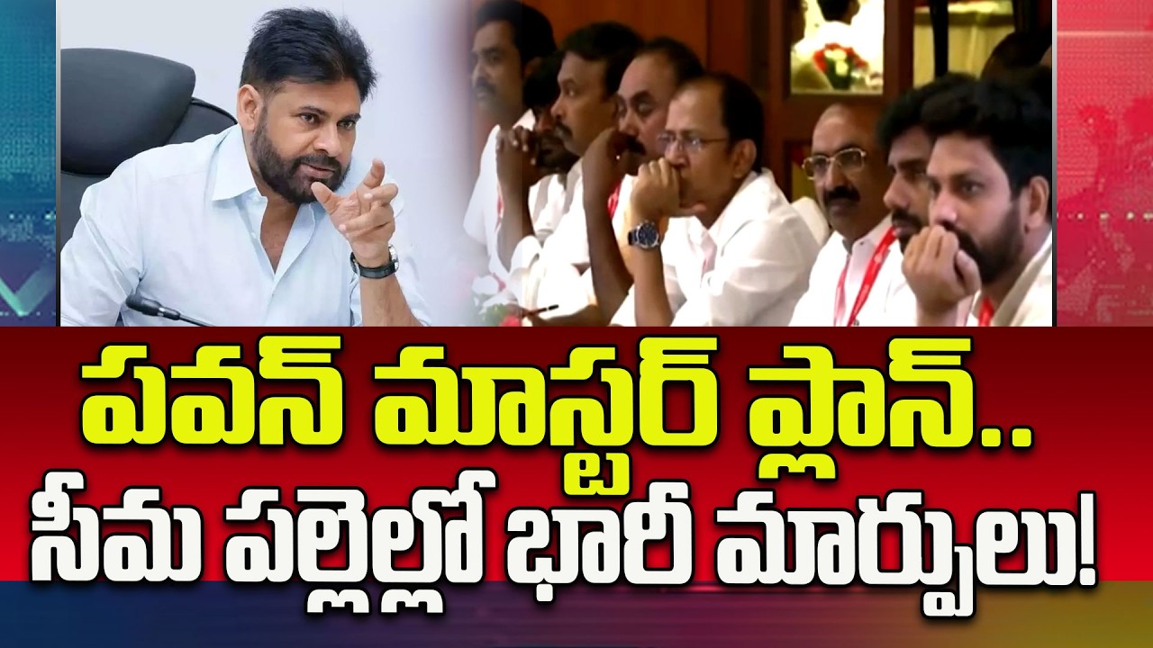 Pawan Kalyan Special Focus on Rayalaseema | ₹8,022 Crore Mega Development Plan for Villages