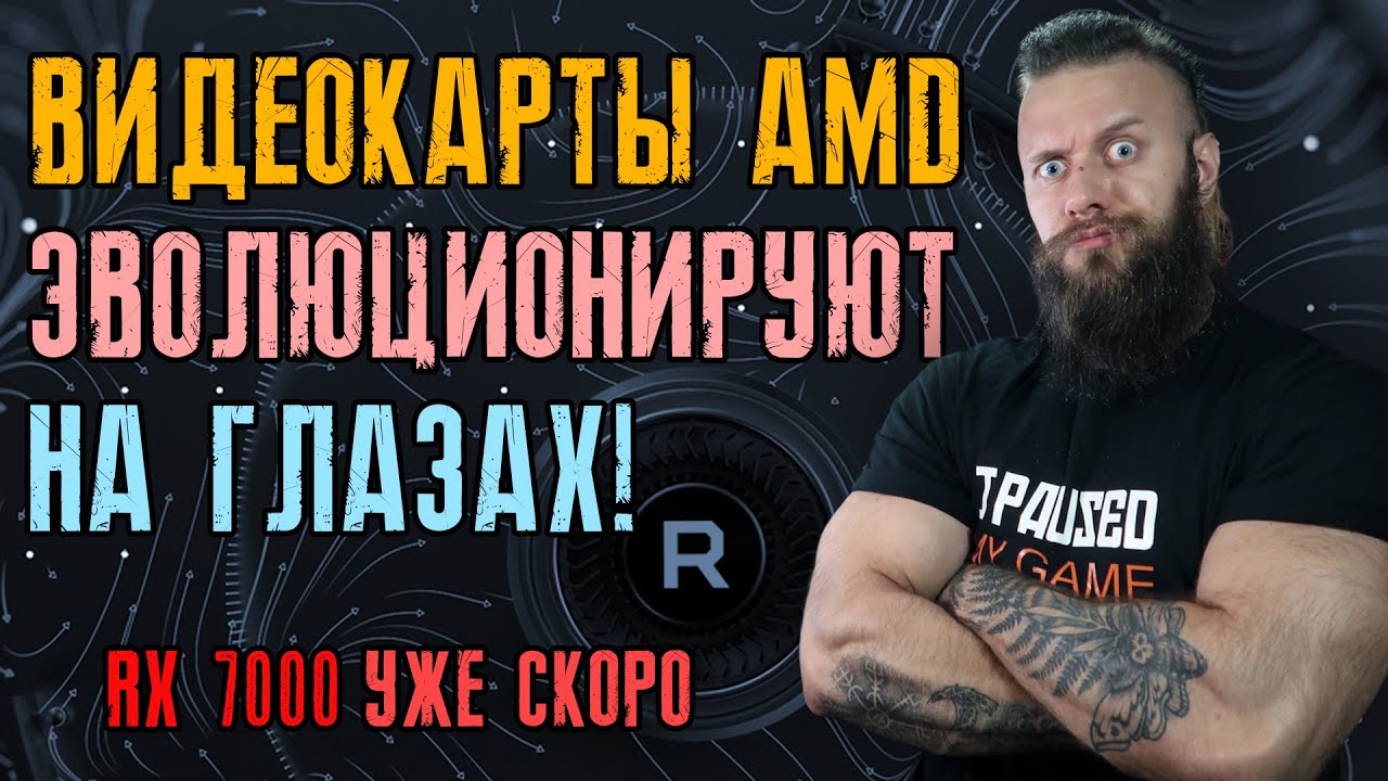 RX 7000 ближе чем мы думали / бюджетные RX 7600 и 7500 / ждём DisplayPort 2.0 / почему LHR немощная?