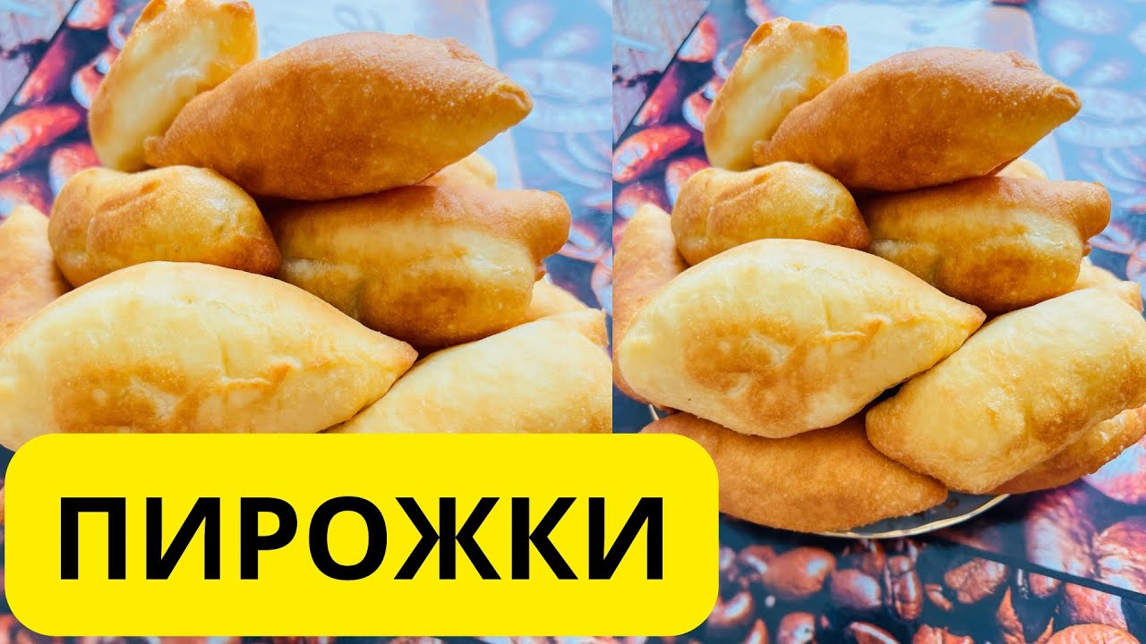 ПИРОЖКИ. ПИРОЖКИ как ПУХ. Мамықтай жұмсақ пирожкилер. Пирожки картоппен. Қазақша рецепт.