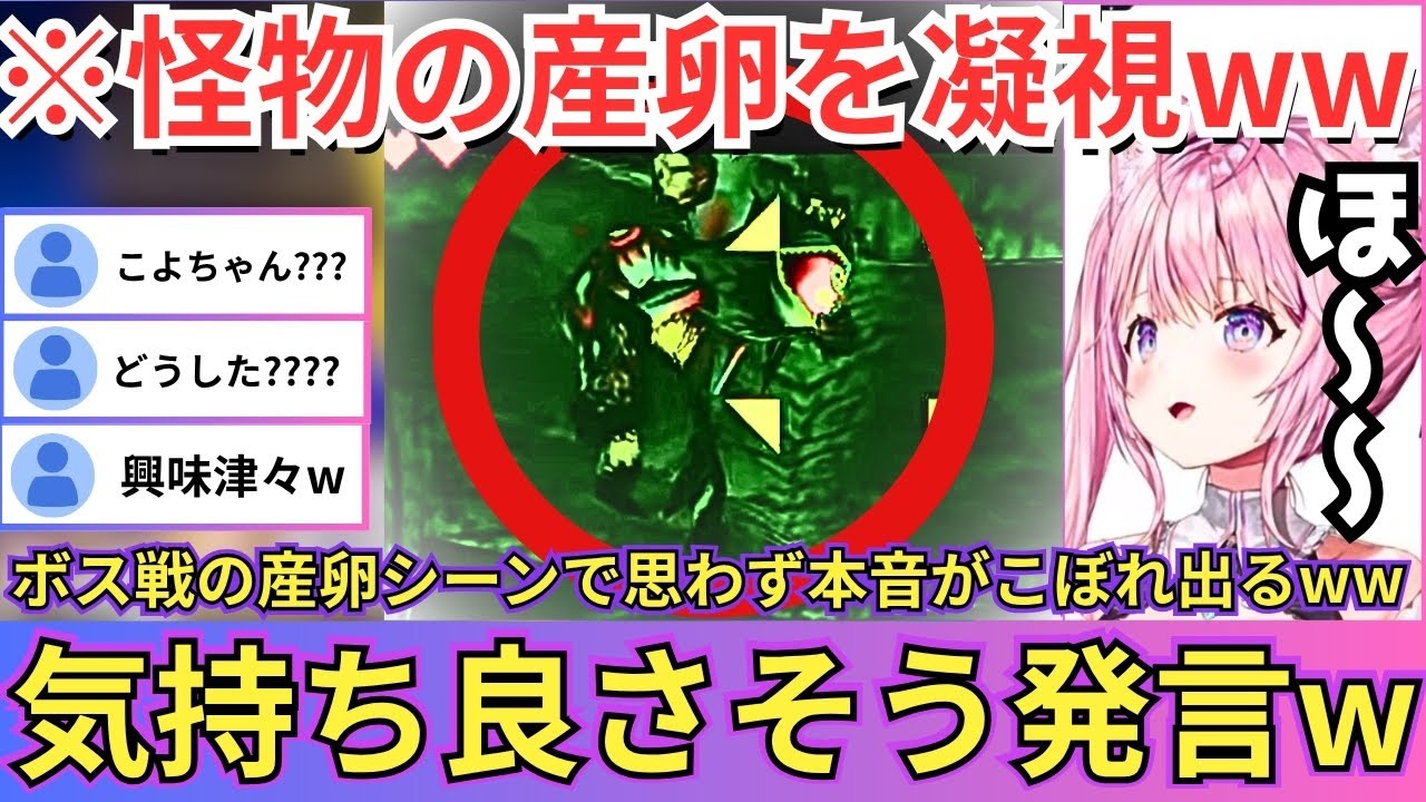 【ゼルダの伝説】ボスモンスターが産卵するシーンで「気持ちよさそうに生むやん」と謎発言する傍らタコピーらしき生物を何度もタコ殴りにするこよりw（#ホロライブ切り抜き #博衣こより切り抜き）
