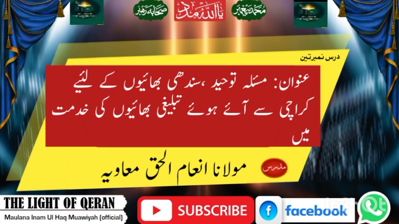 The Doctrine of Tawheed: The Foundation of Islamic Faith.Maulana Inam-ul-Haq Muawiya