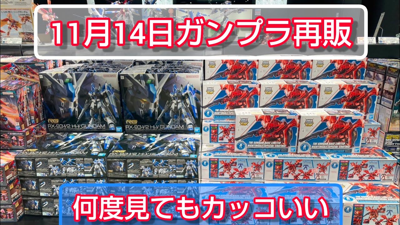 【ガンプラ再販】思い出深いあのキットを拝みに巡回してみた❗️