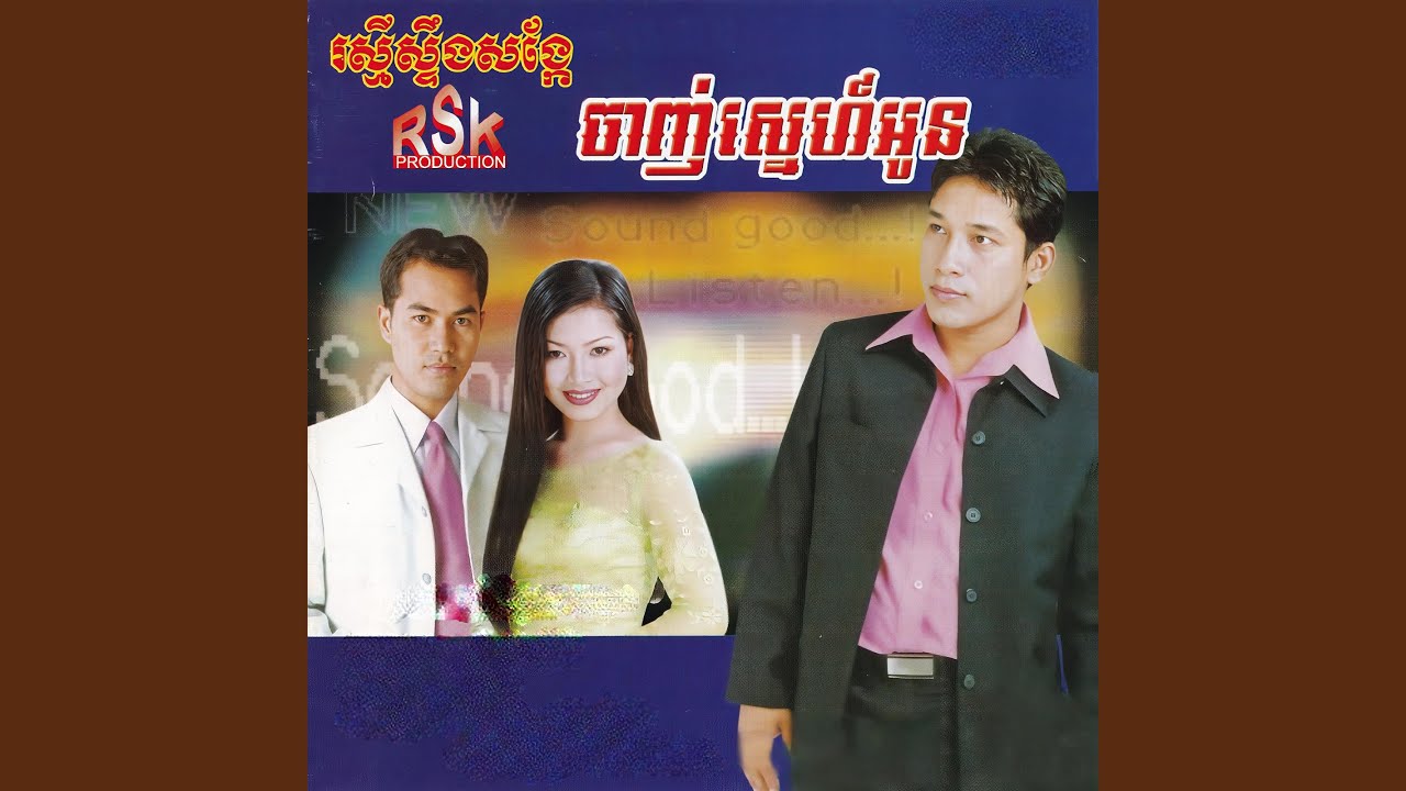 កុំដូចស្នេហ៍បង