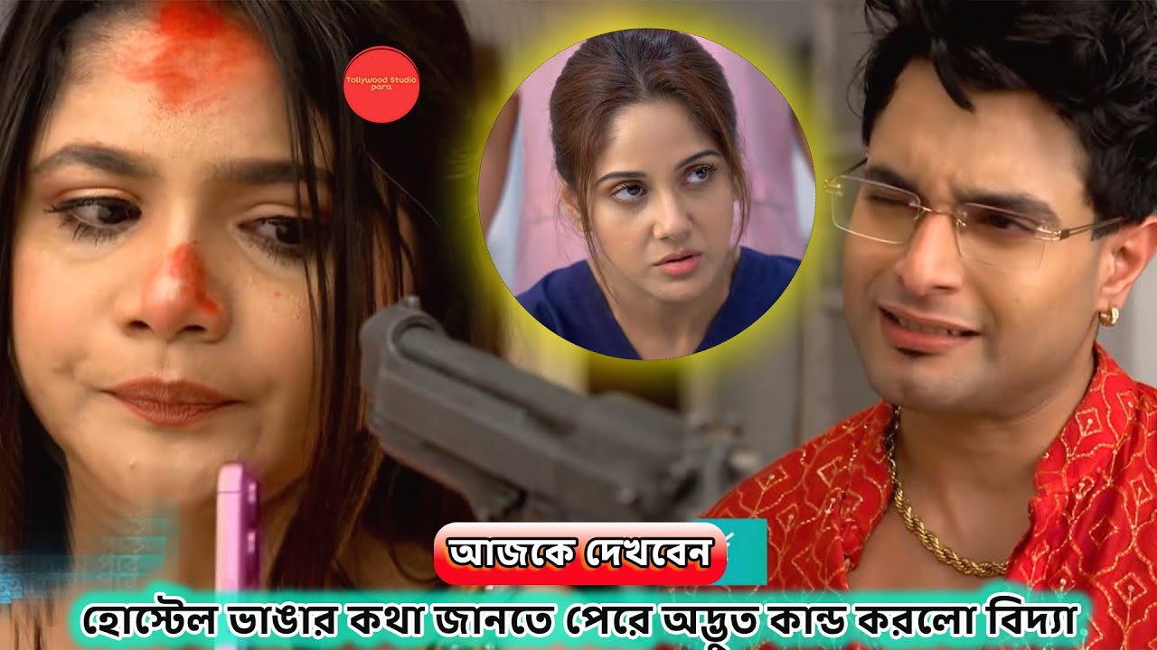 বিজিতের আসল রূপটা জেনে গিয়ে তটিনীকে সব সত্যি বলে দিল আয়ুশী !!! Review