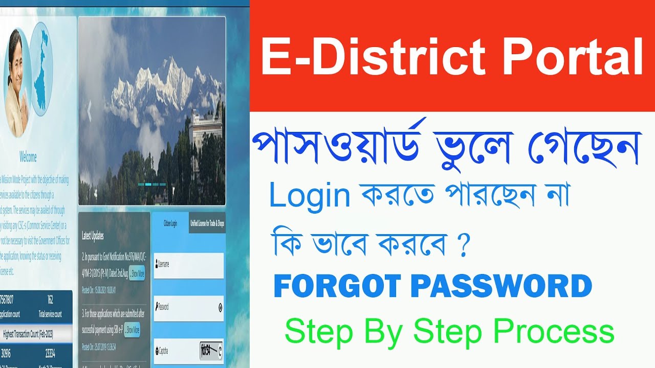 How To Forgot Password E-District | E-District New Create Password in West Bengal