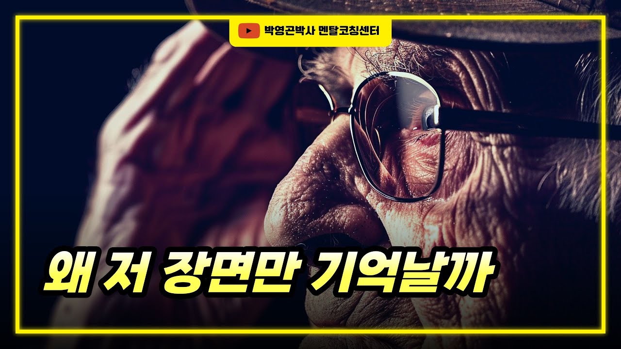 심리학 공부 18편｜주목성 편향