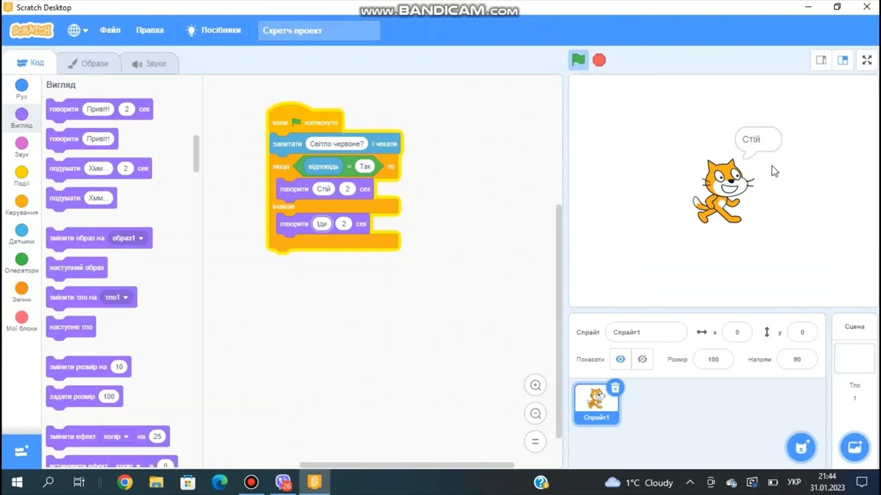 Інформатика 4 клас. НУШ.  У. 17 .Повне розгалуження