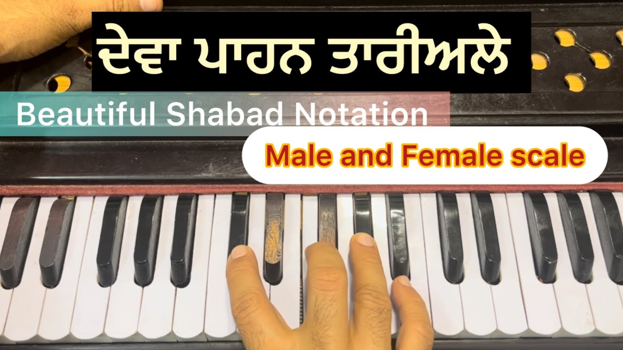Learn Deva Pahan Taariyale #shabad kirtan on Harmonium #learnshabadkirtan 