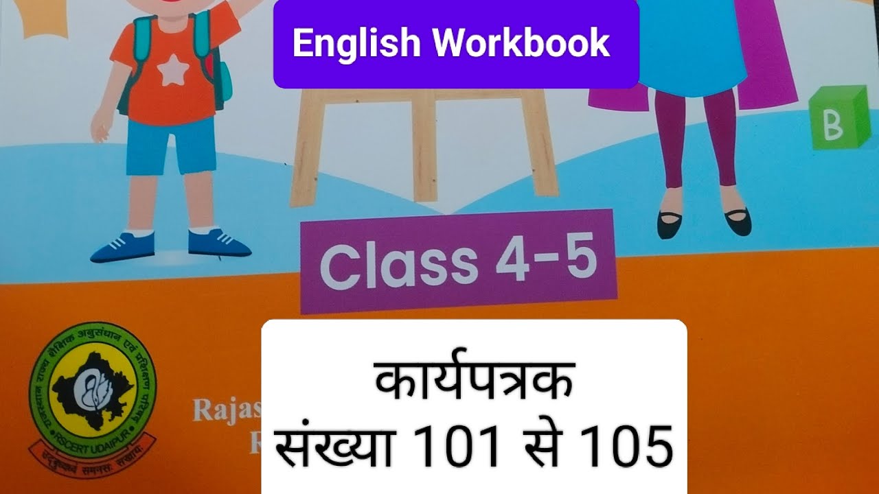 कक्षा 4-5 अंग्रेजी कार्यपत्रक संख्या 101 से 105