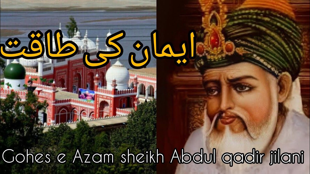 حضرت غوثِ اعظمؒ اور سچائی کی طاقت | چوروں کا ایمان افروز واقعہ ❤️