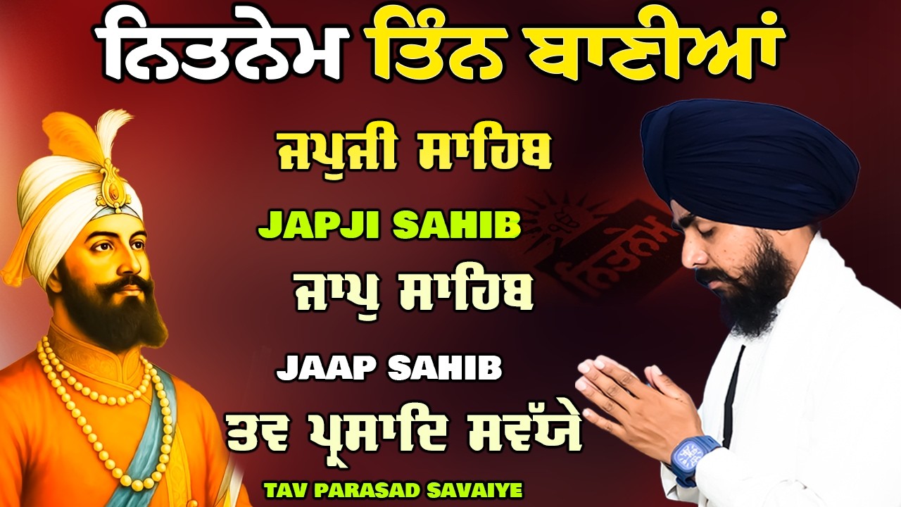 Morning Prayer :- 3 Bani Full Path | Japji Sahib | Jaap Sahib~Savaiye Morning Nitnem Gurbani