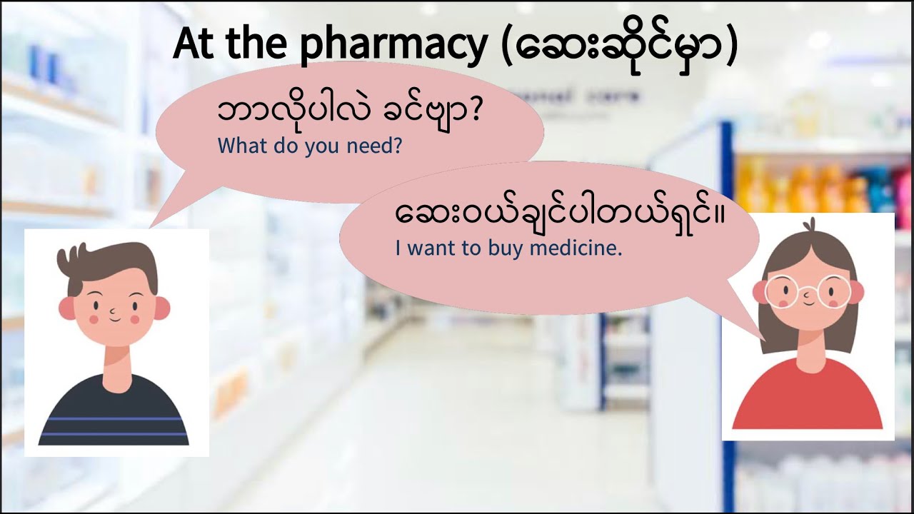 Learn Burmese - Dialogue 2 