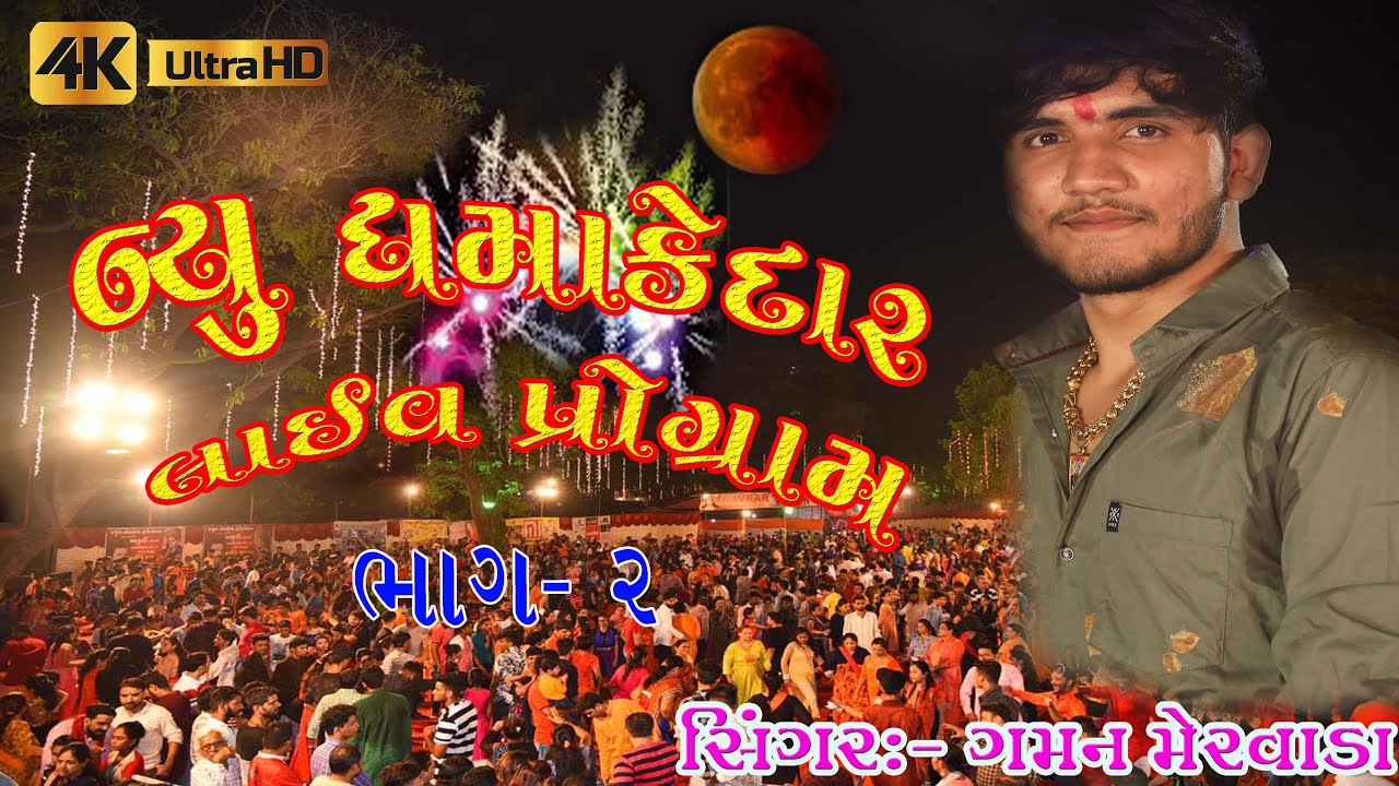 GAMAN MERVADA  || LIVE AT MANSA GARBA.. PART 2 ||  BY SARGAM